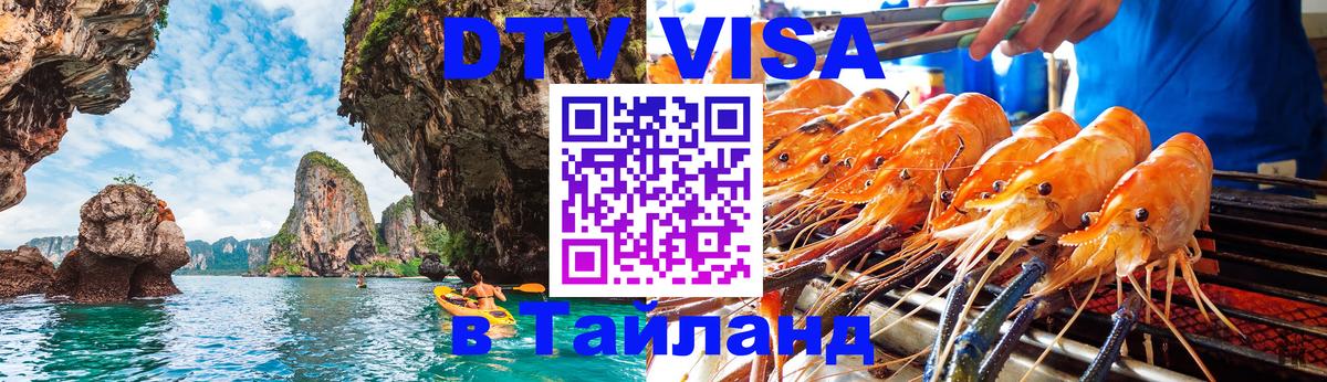 Оформление DTV визы под ключ: стоимость и тарифы, только загранпаспорт - Псков Оформление DTV визы под ключ: стоимость и тарифы, только загранпаспорт - Псков